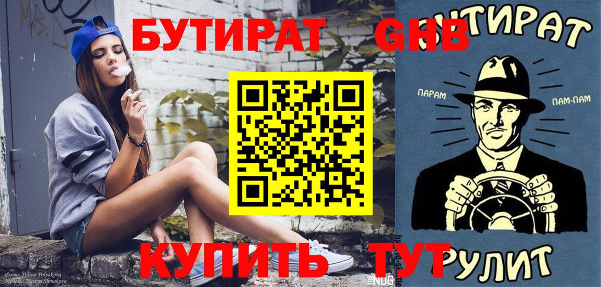 Калининград  Бутират оксана  Вход с VPN 