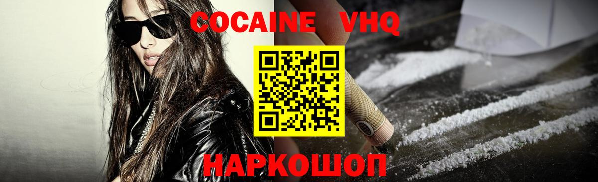 Кокаин Fish Scale Калининград