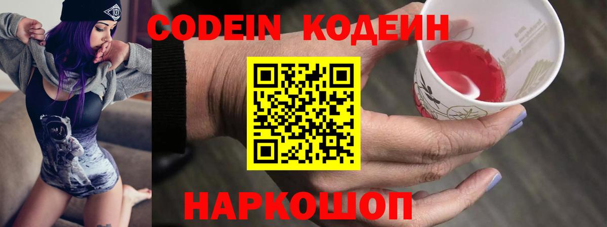 Калининград  Кодеиновый сироп Lean напиток Lean (лин)  Вход с VPN  Кодеин Purple Drank 