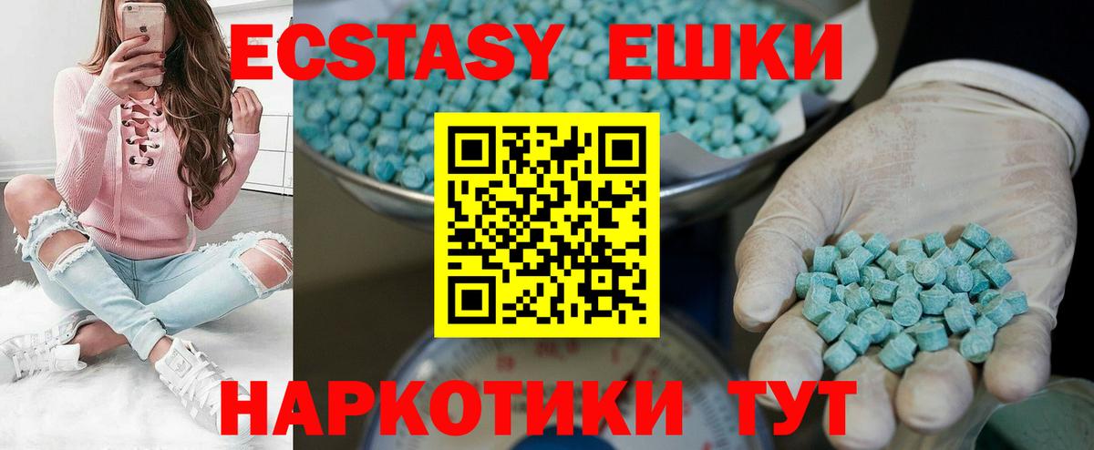 Экстази MDMA  Ecstasy  Калининград  Вход с VPN  наркотики  ЭКСТАЗИ mix 
