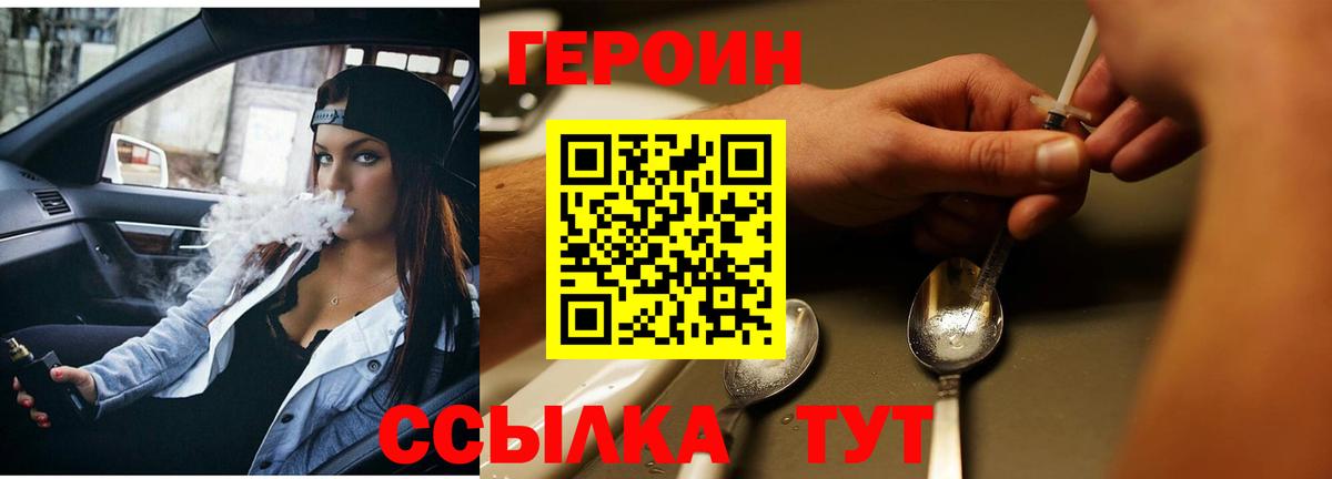 Героин герыч  Вход с VPN  Калининград 